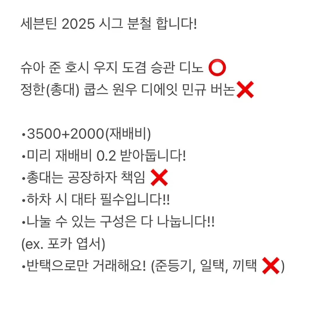 구매완료 | 세븐틴 2025 시그 분철 합니다!!