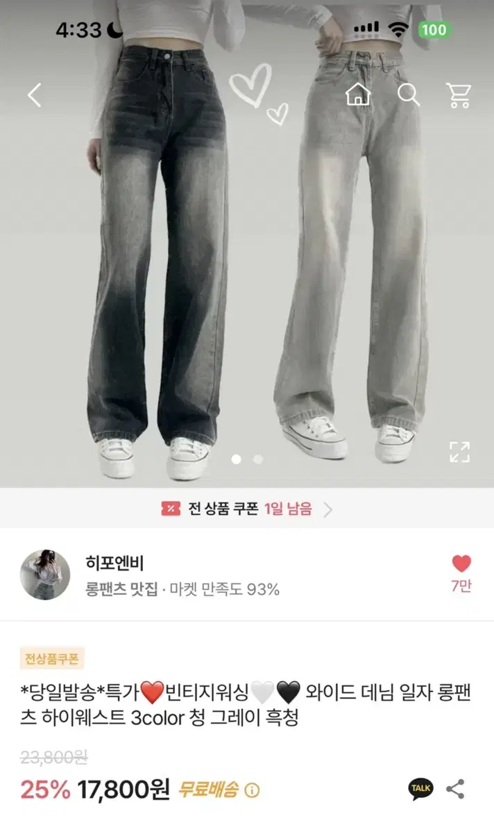 에이블리 히포엔비 빈티지 워싱 와이드 데님 일자 롱팬츠 하이웨스트 그레이