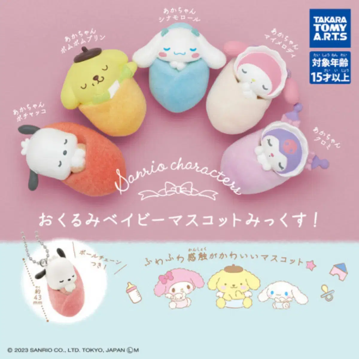 San Rio Genuine Baby Swaddle Gacha Cinnamon Rolls