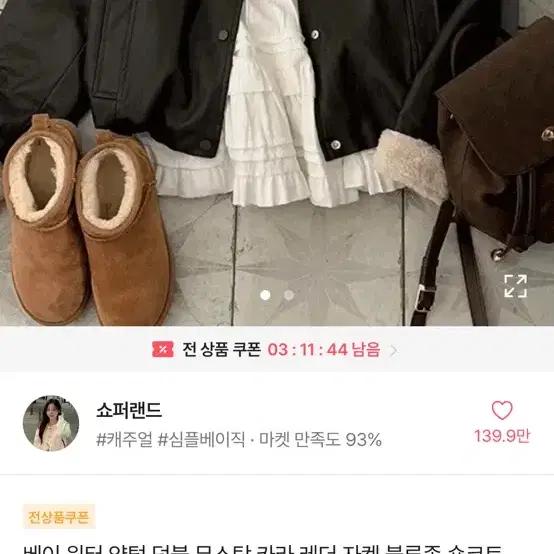 양털 무스탕 (새상품)