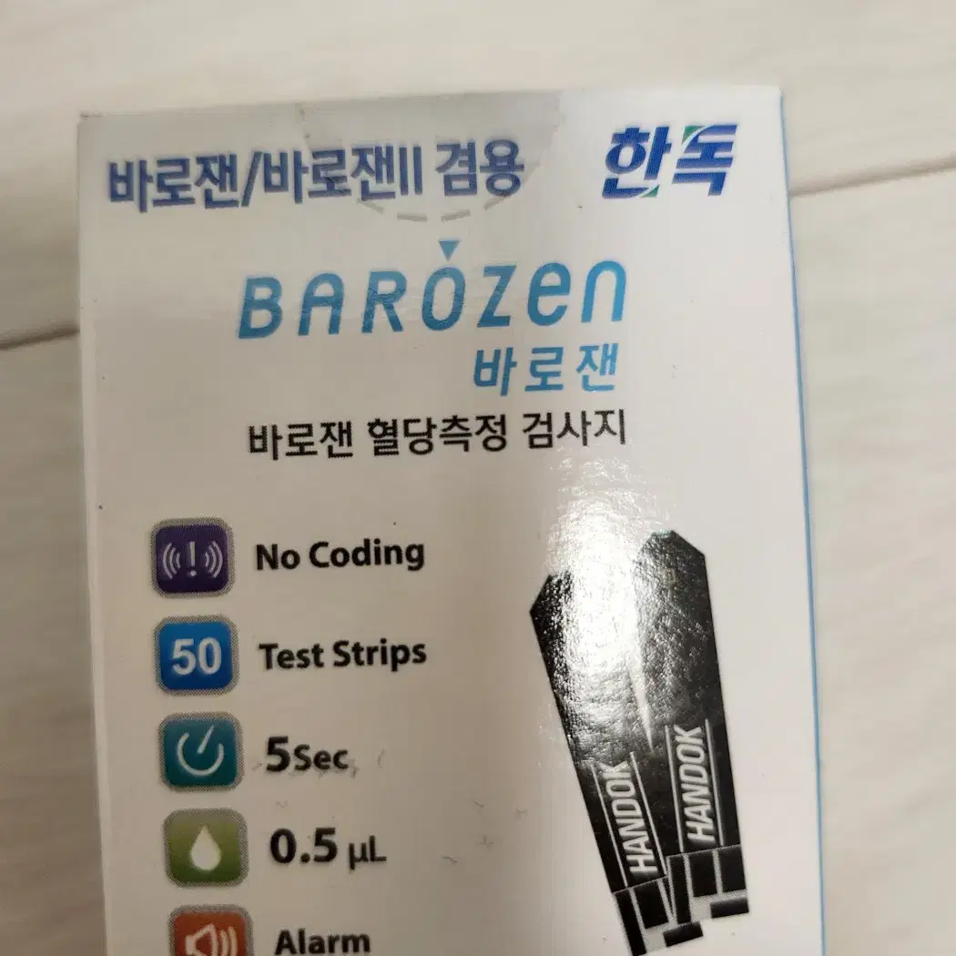 [새제품]바로잰2,혈당측정기+시험지50개 일괄+구입시보습미용기무료나눔