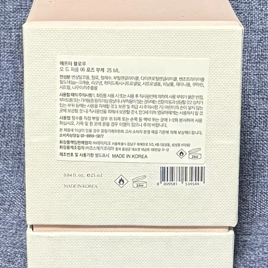 애프터 블로우 오 드 퍼퓸 05 로즈 부케 25ml