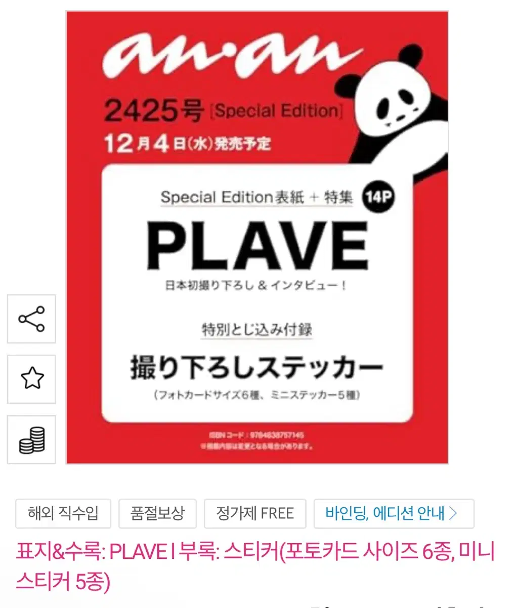 Plave Magazine Buncheol