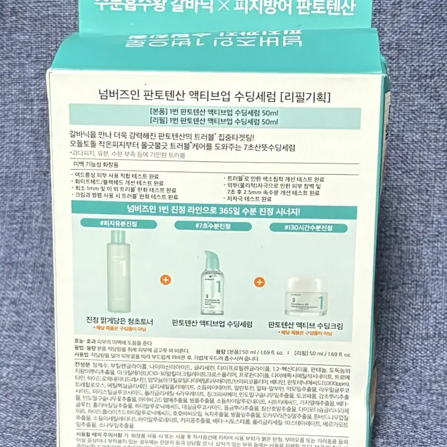 넘버즈인 1번 판토텐산 액티브업 수딩세럼 50m+리필 50ml