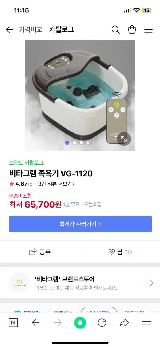 비타그램 족욕기 VG-1120