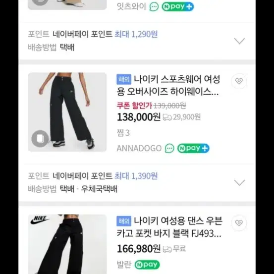 나이키 우븐 카고 팬츠 S 새상품 뉴진스착용