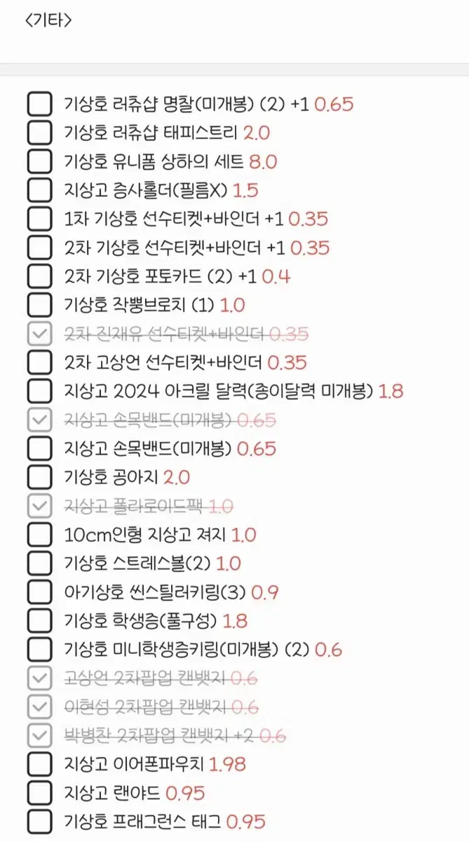 급처) 가비지타임 공굿 대량처분 기상호 명찰 박병찬 성준수 전영중 최종수