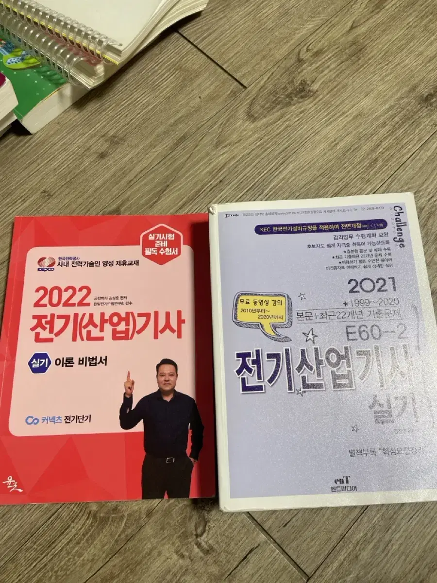 전기산업기사 실기