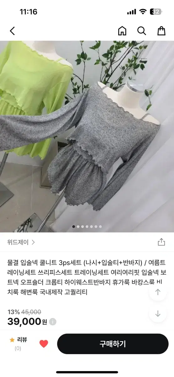 물결 보트넥 디자인 3ps 세트