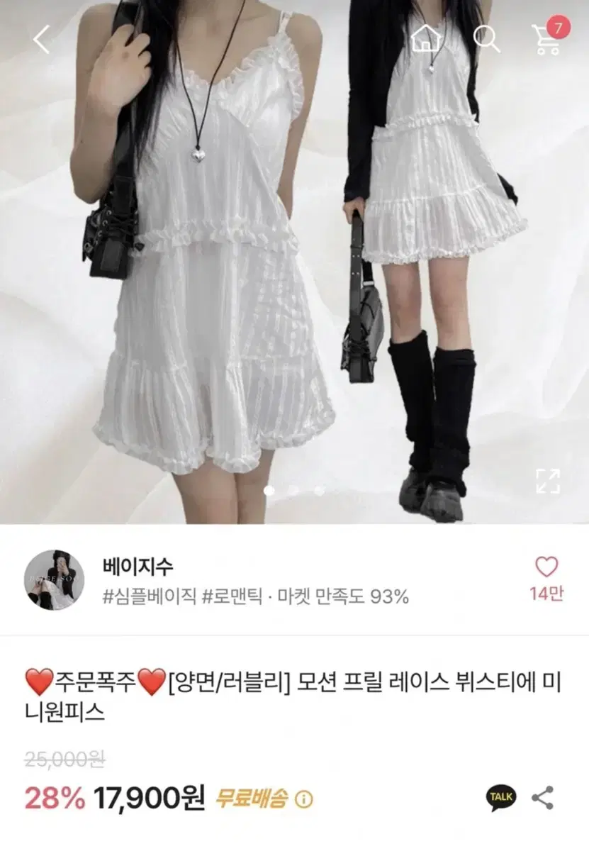 에이블리 베이지수 모션 프릴 레이스 뷔스티에 미니원피스 모리걸 화이트