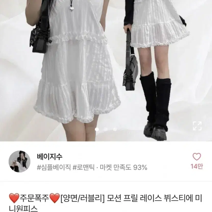 에이블리 베이지수 모션 프릴 레이스 뷔스티에 미니원피스 모리걸 화이트