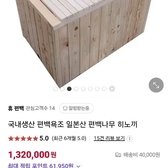 한번도 사용안한 히노끼욕조 새상품