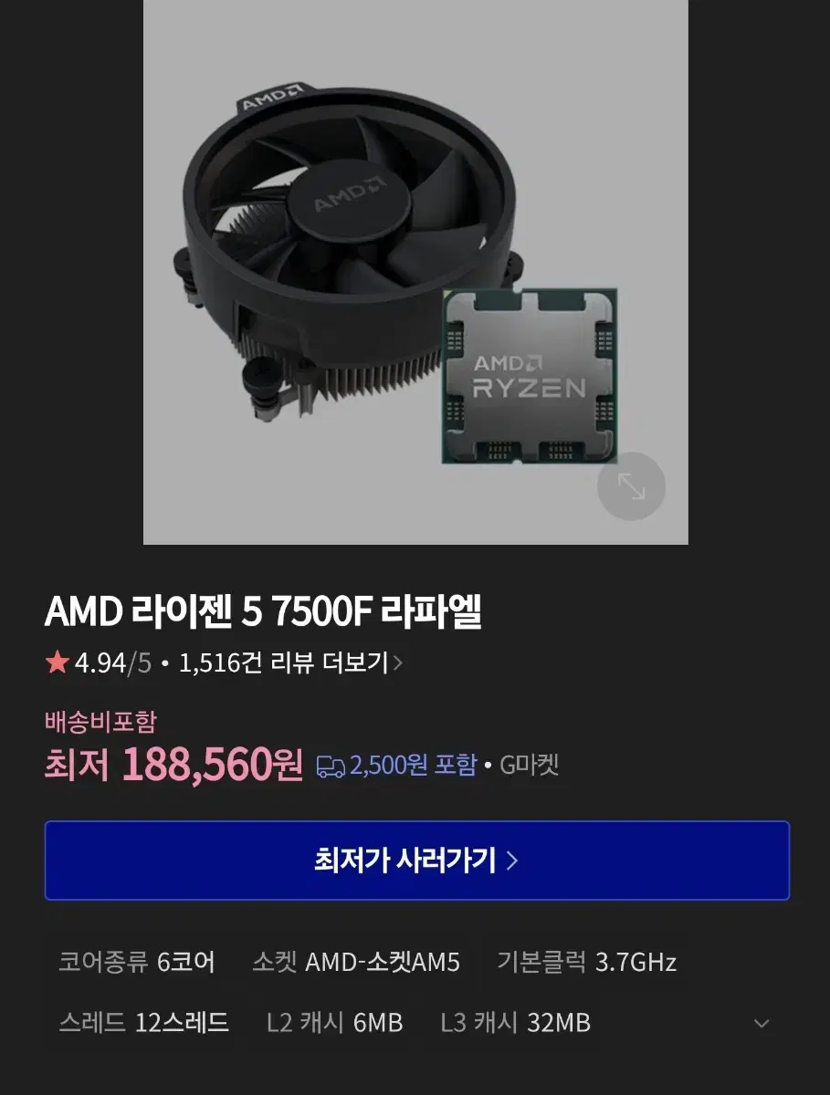 AMD 라이젠 5 7500F 라파엘