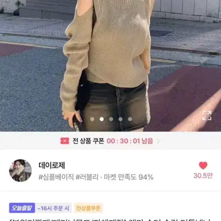 에이블리 데이로제 엠마 숄더 슬릭 터틀넥 니트 베이지