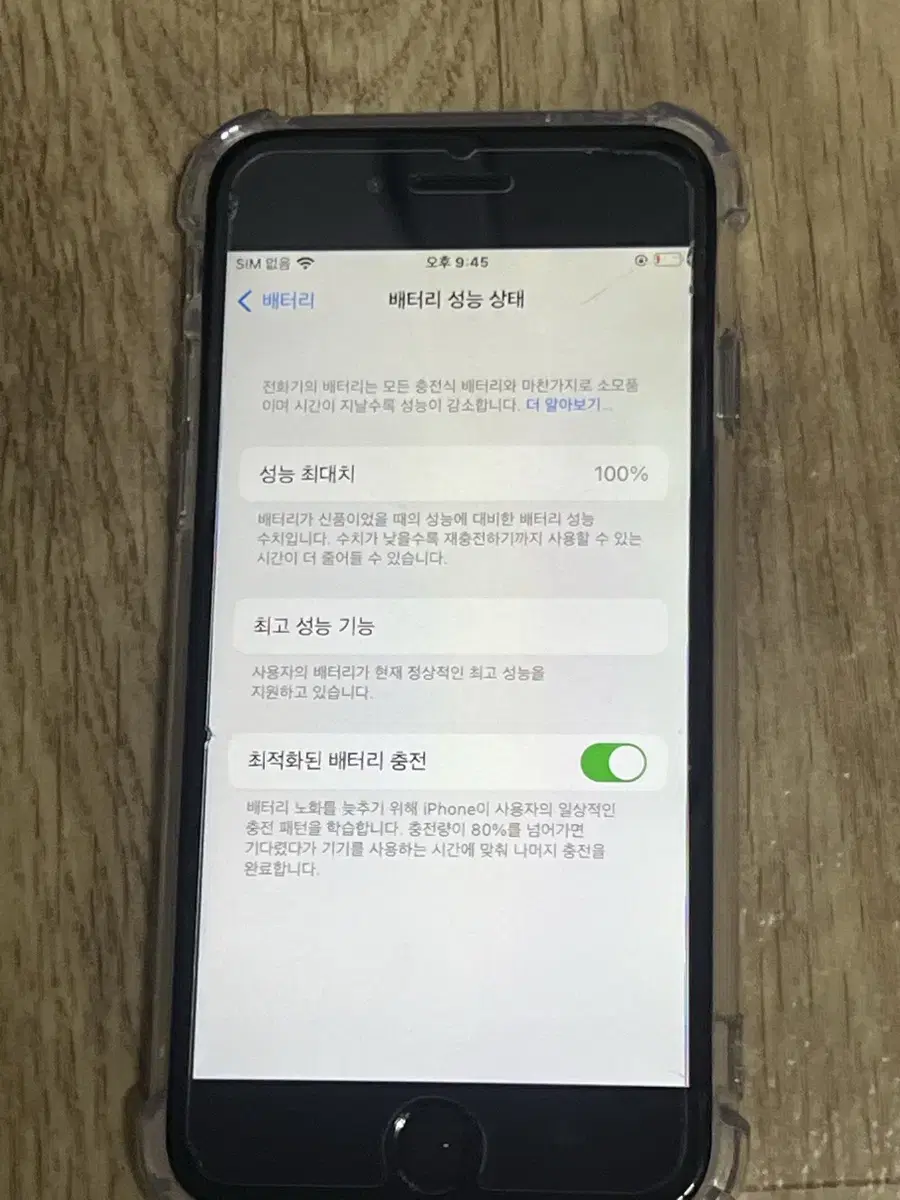 아이폰 6s 배터리 성능 100 128기가 급처합니다ㅠㅠ