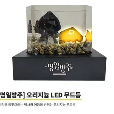 명일방주 오리지늄 LED 무드등