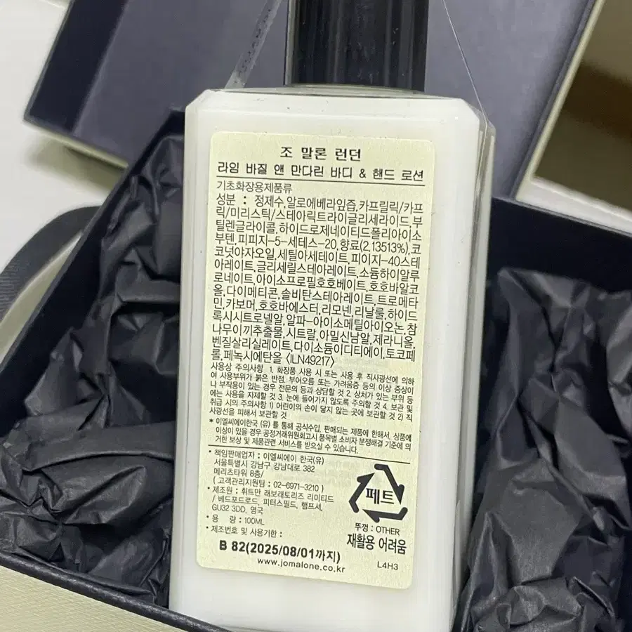 조말론 라임 바질 앤 만다린 바디 앤 핸드 로션 100ml