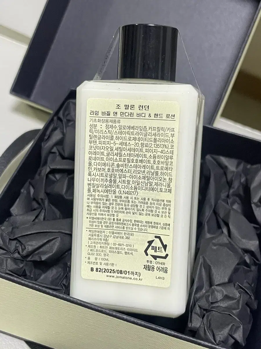 조말론 라임 바질 앤 만다린 바디 앤 핸드 로션 100ml