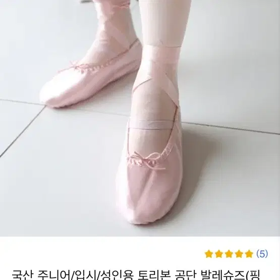 (새상품) 발레슈즈 225