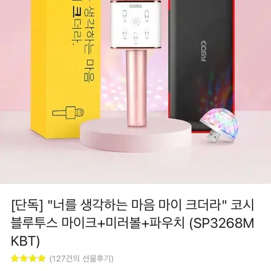 코시 블루투스 마이크