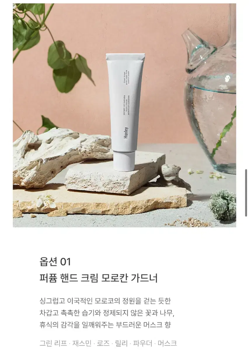 [새상품] 헉슬리 퍼퓸 핸드크림 30ml 모로칸 가드너