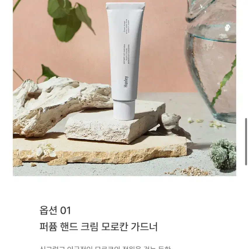 [새상품/선물포장] 헉슬리 퍼퓸 핸드크림 30ml 모로칸 가드너