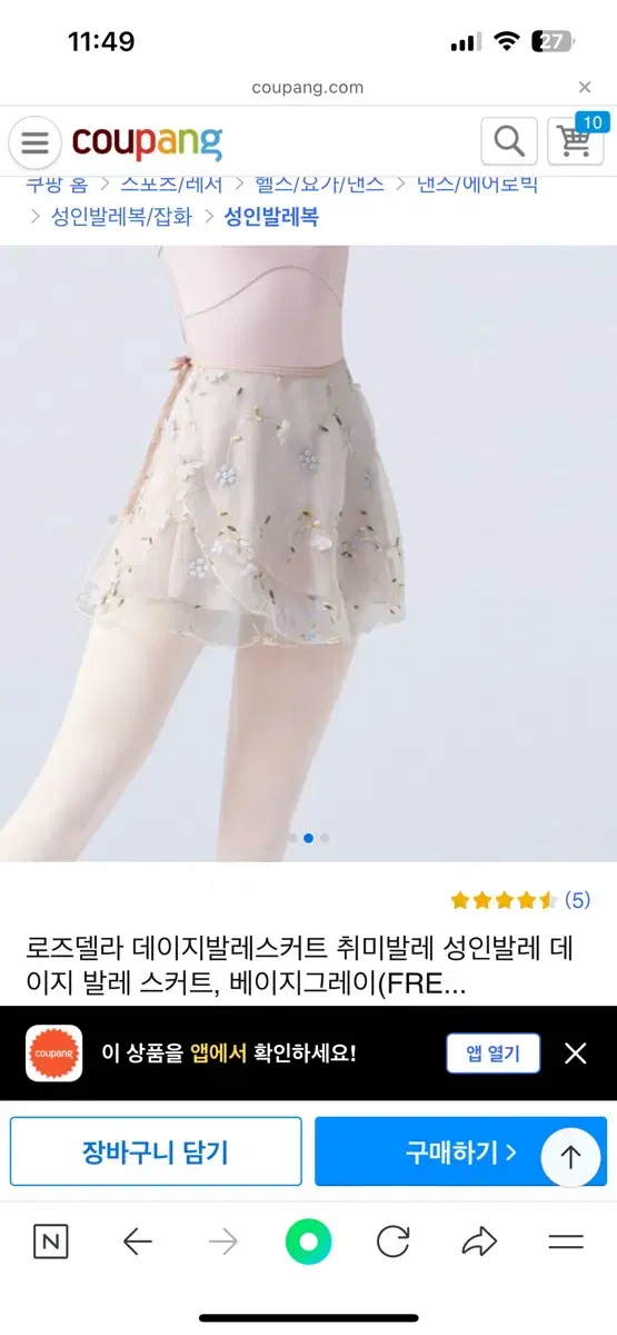 (새상품) 자수 발레 스커트