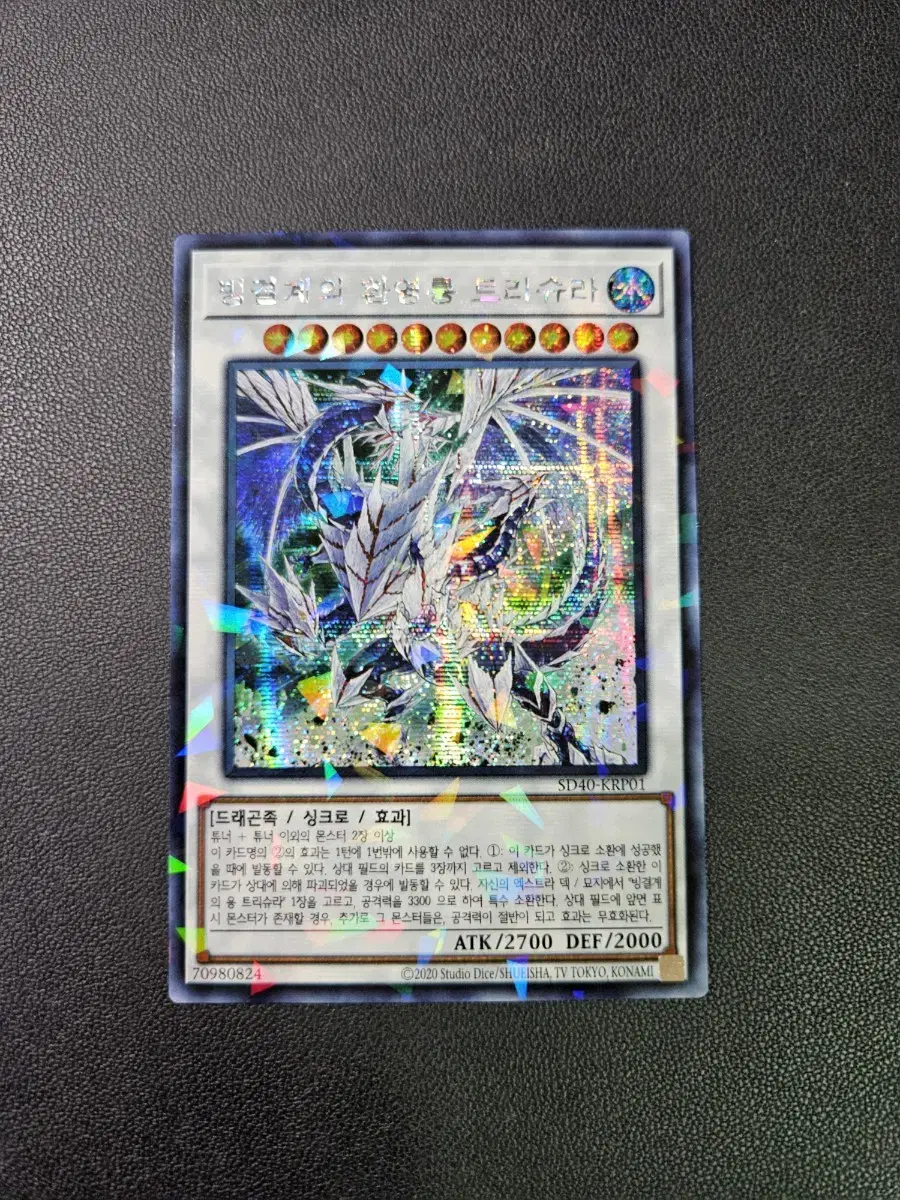 Korean version of Yu-Gi-Oh's Frozen Realm's Phantom Dragon Trishura Secret Parallel