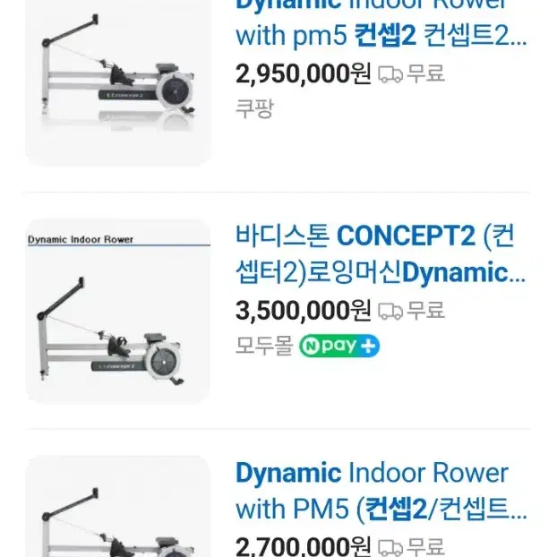 컨셉2 다이나믹 로잉머신 as기간 남음