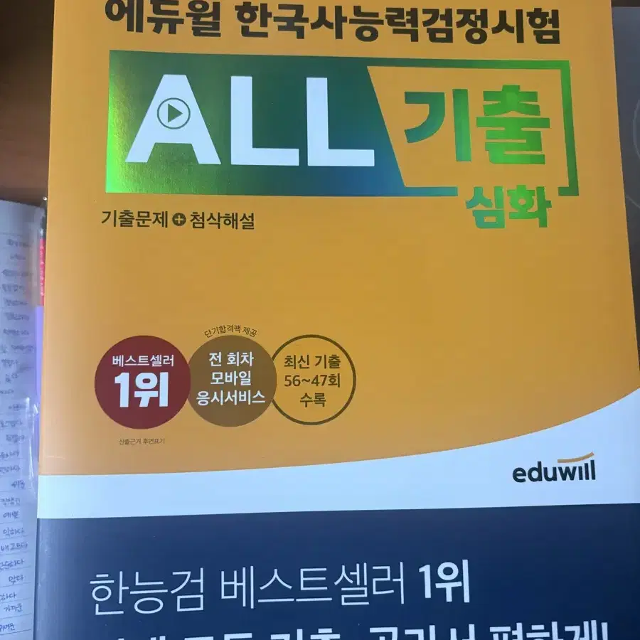 한국사능력검정시험 도서