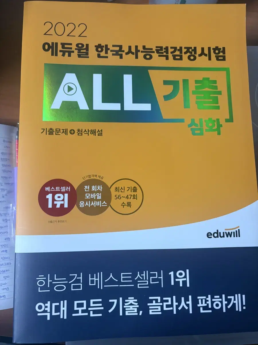 한국사능력검정시험 도서