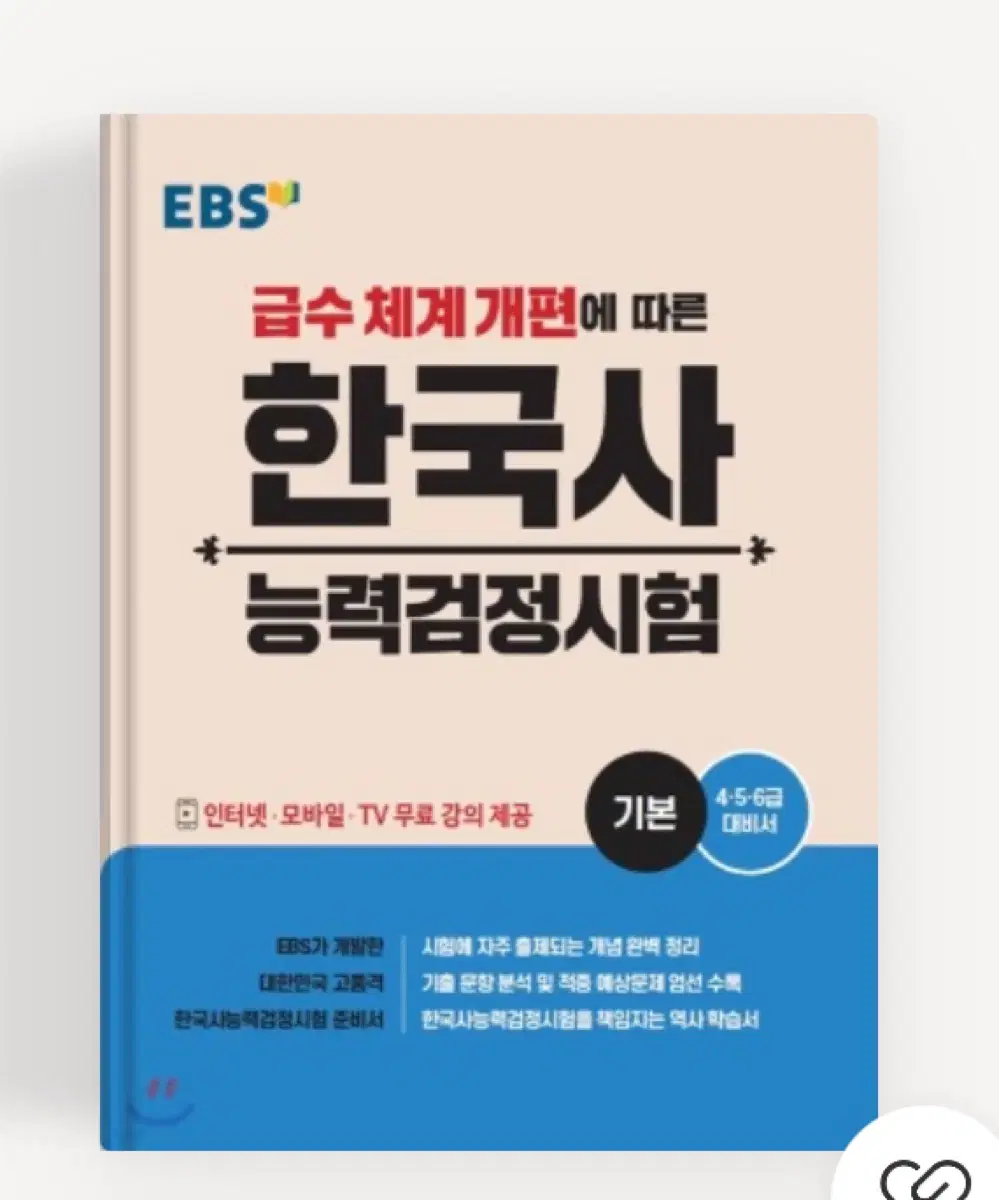 ebs한국사능력검정시험 기본 문제집 팝니다