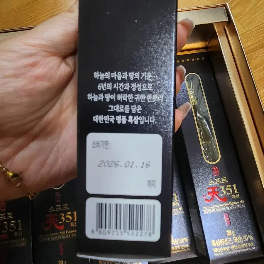 미개봉)소프트천351흑삼20g한박스