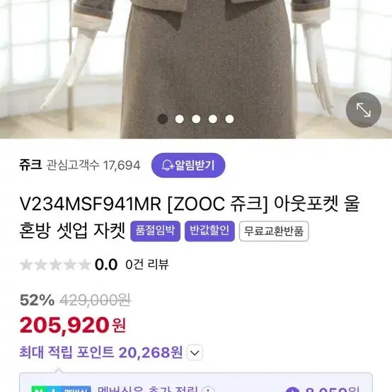 ZOOC 쥬크 아웃포켓 울혼방 셋업 자켓 V234MSF941MR(새상품)