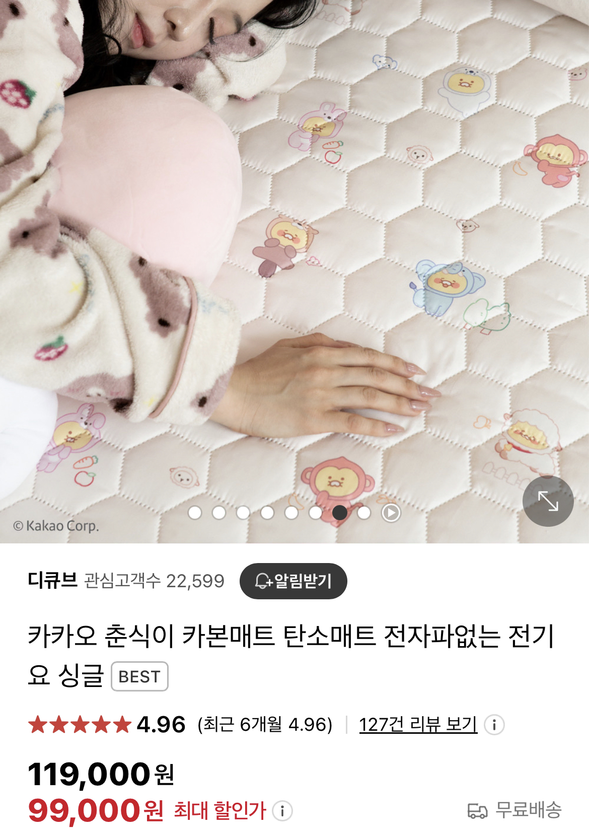 카카오 춘식이 카본매트 탄소매트 전자파없는 싱글