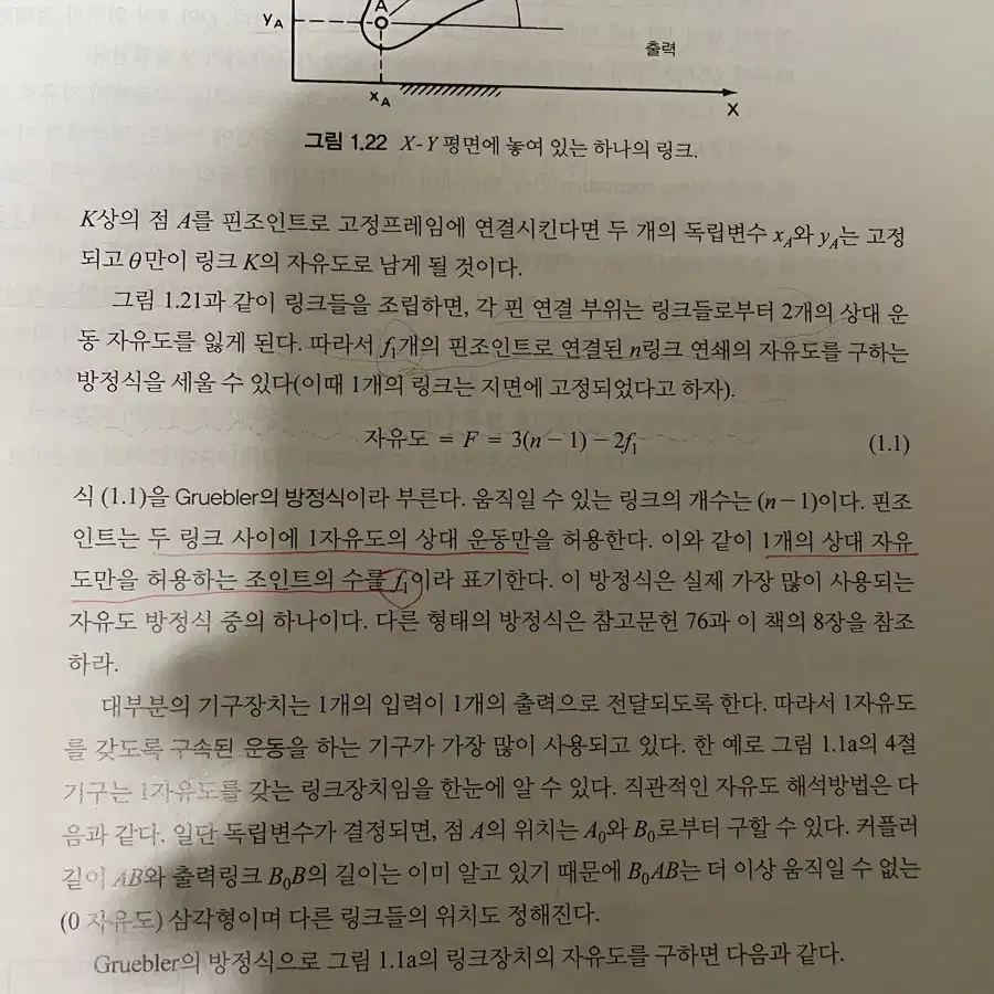 기구학