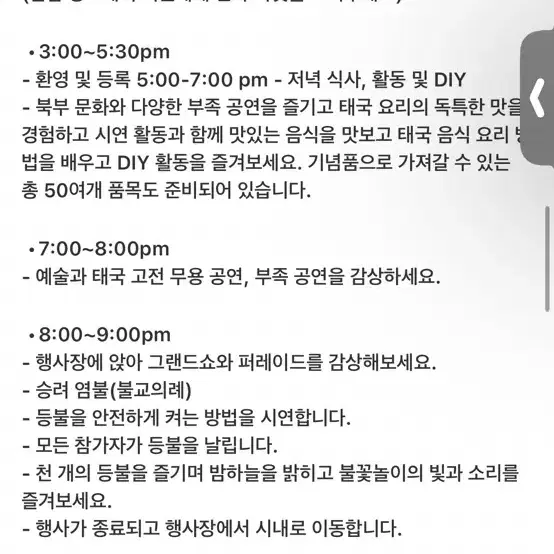 2024년 11월 15일 치앙마이 러이끄라통 등불축제 티켓 2매 양도