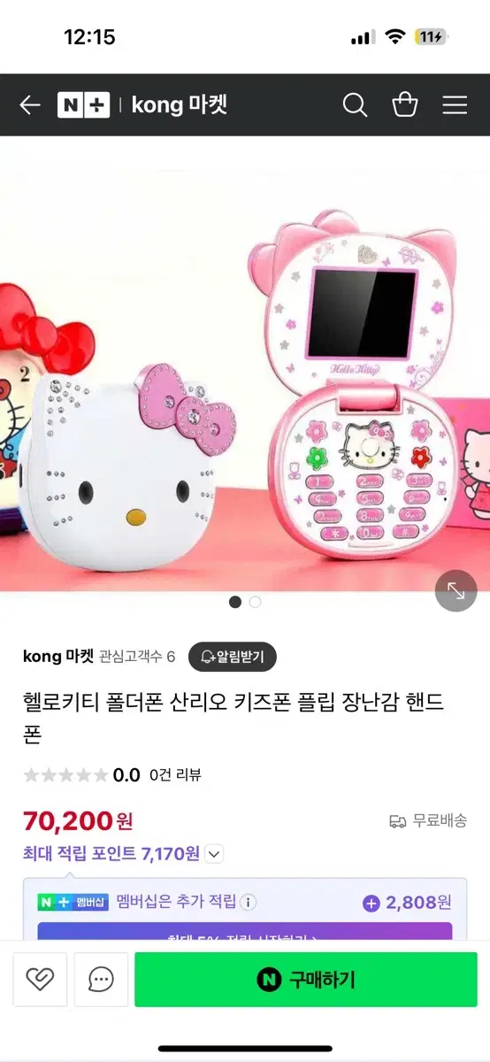 키티 폴터폰 팔아여