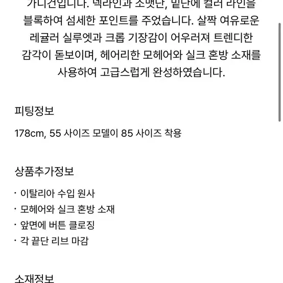 (새상품) 더캐시미어 모헤어 블렌드 브이넥 니트 가디건