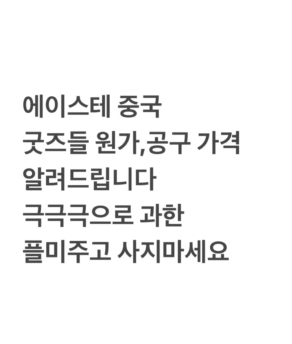 에이스테 아크릴 굿즈 원가 에일리언스테이지 이반 틸 이반틸