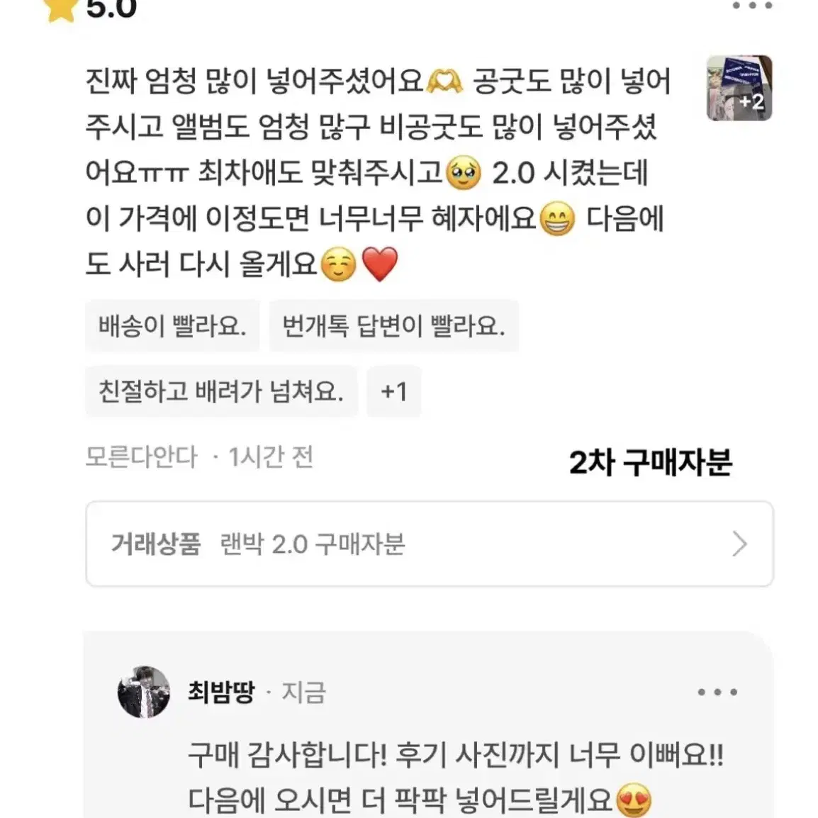 설날기념2배) 투바투 1.0~ 2.0 공굿 랜박  2차 랜포뽀바투