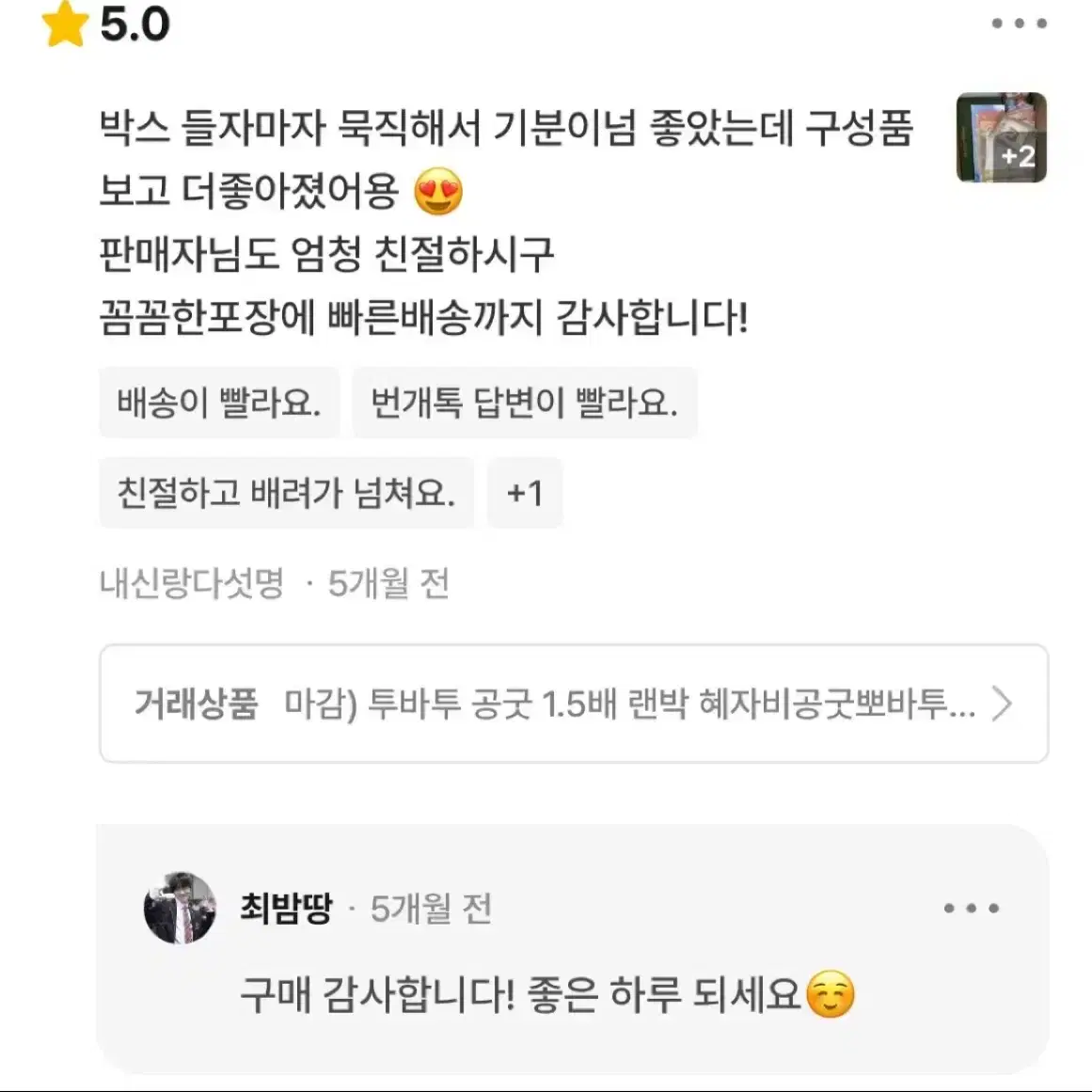 설날기념2배) 투바투 1.0~ 2.0 공굿 랜박  2차 랜포뽀바투