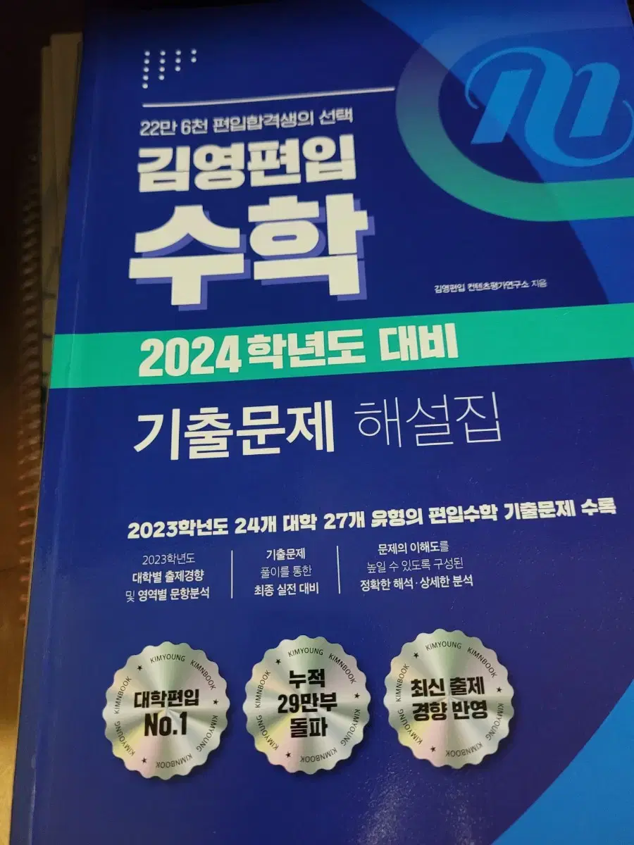 2024김영편입 수학 기출문제