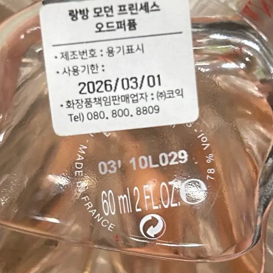 랑방 모던 프린세스 오드퍼퓸 향수 60ml