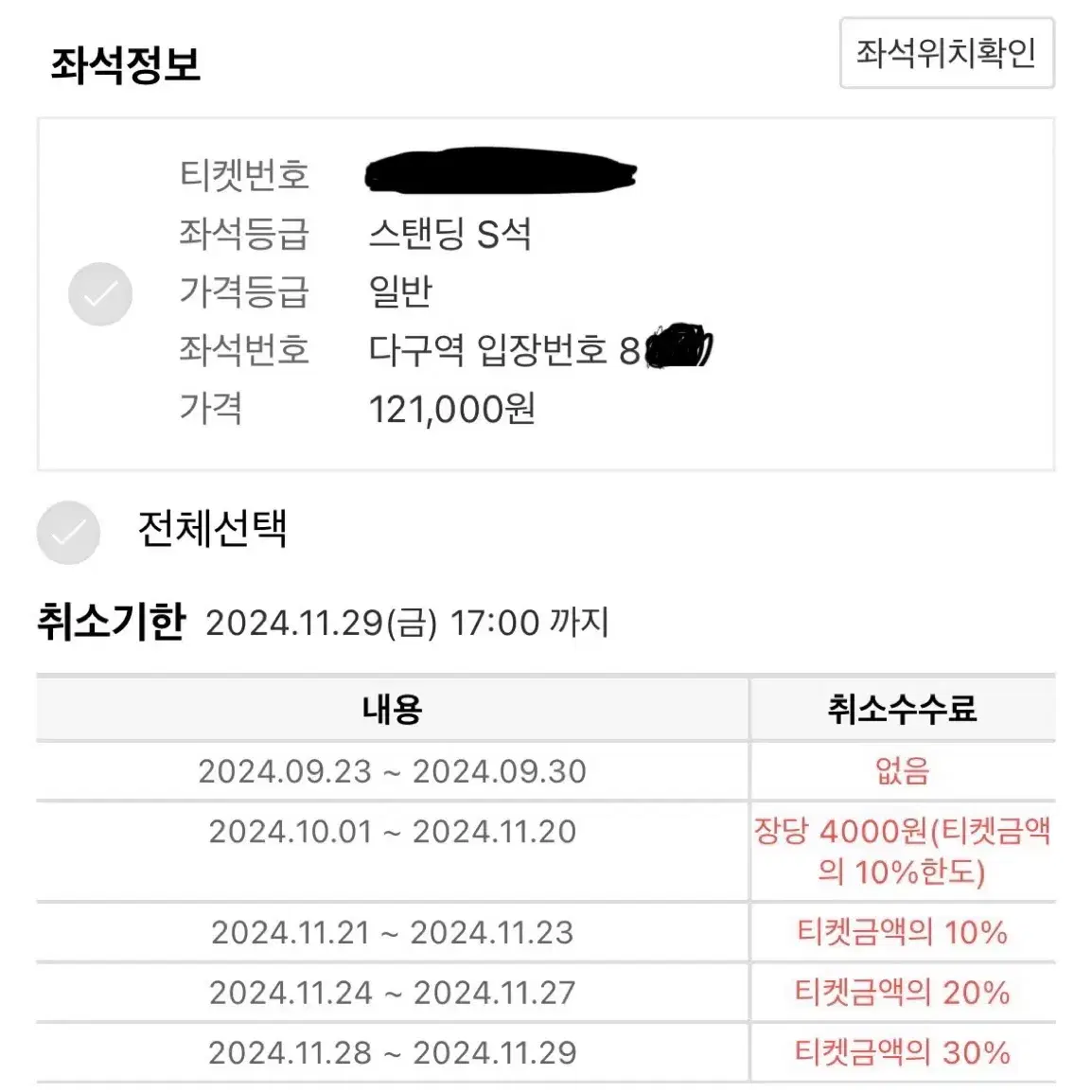 오피셜히게단 콘서트 첫콘 양도