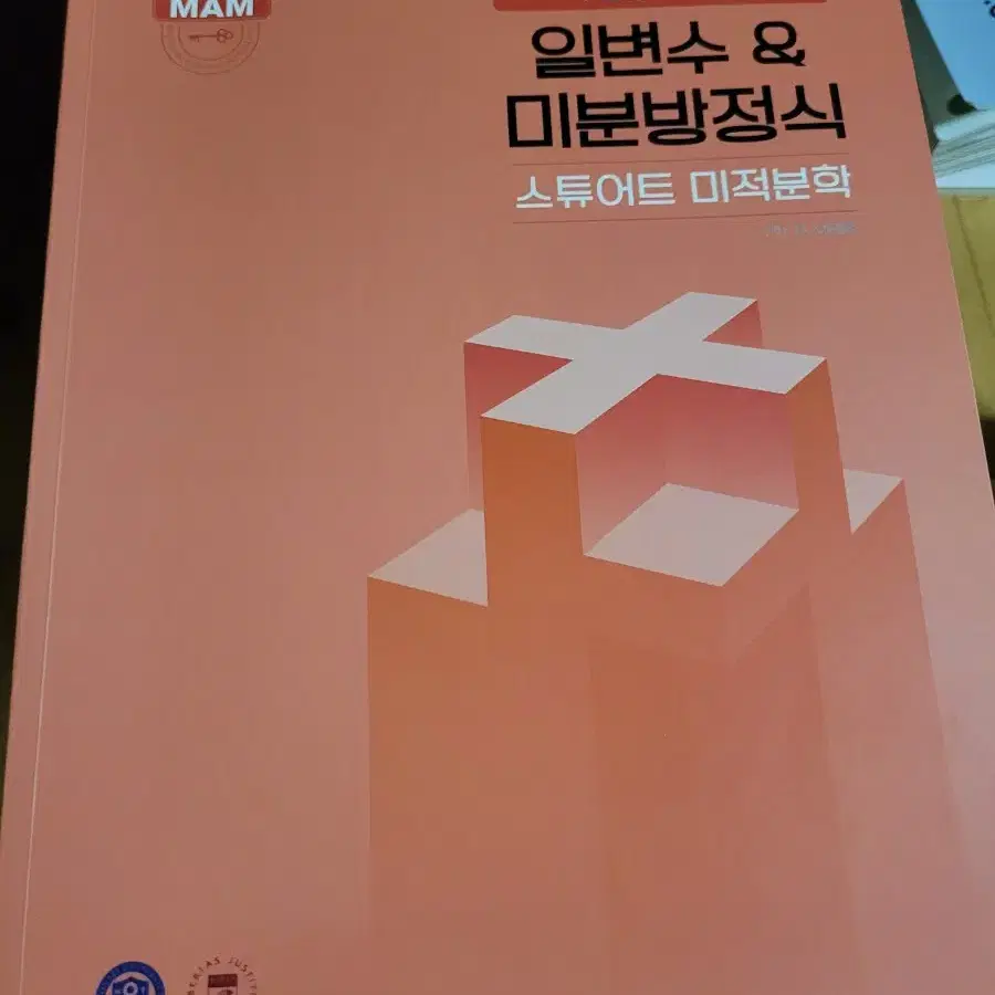 오태훈 일변수 미분방정식