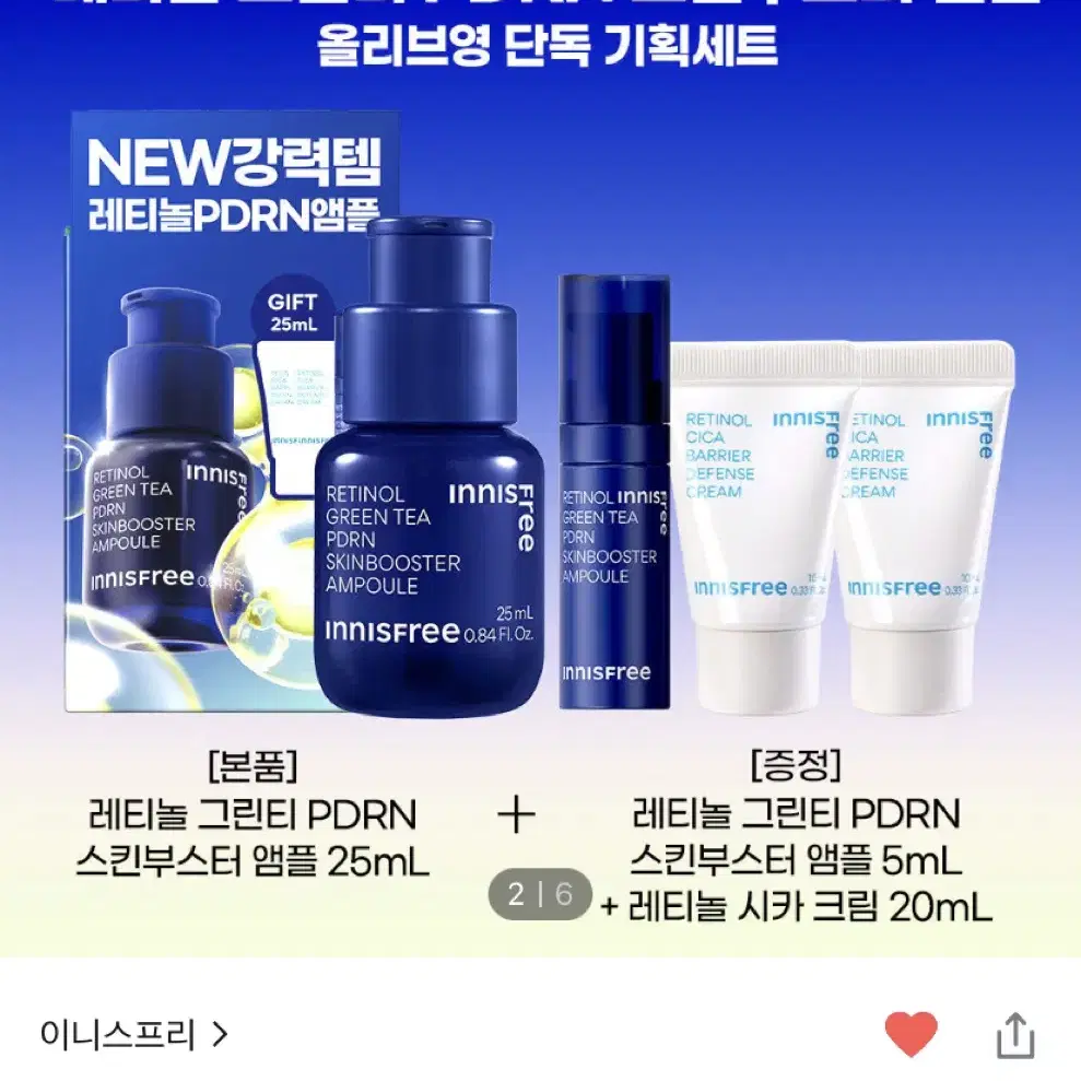 미개봉) 이니스프리 레티놀 피디알엔 스킨부스터 앰플 25ml