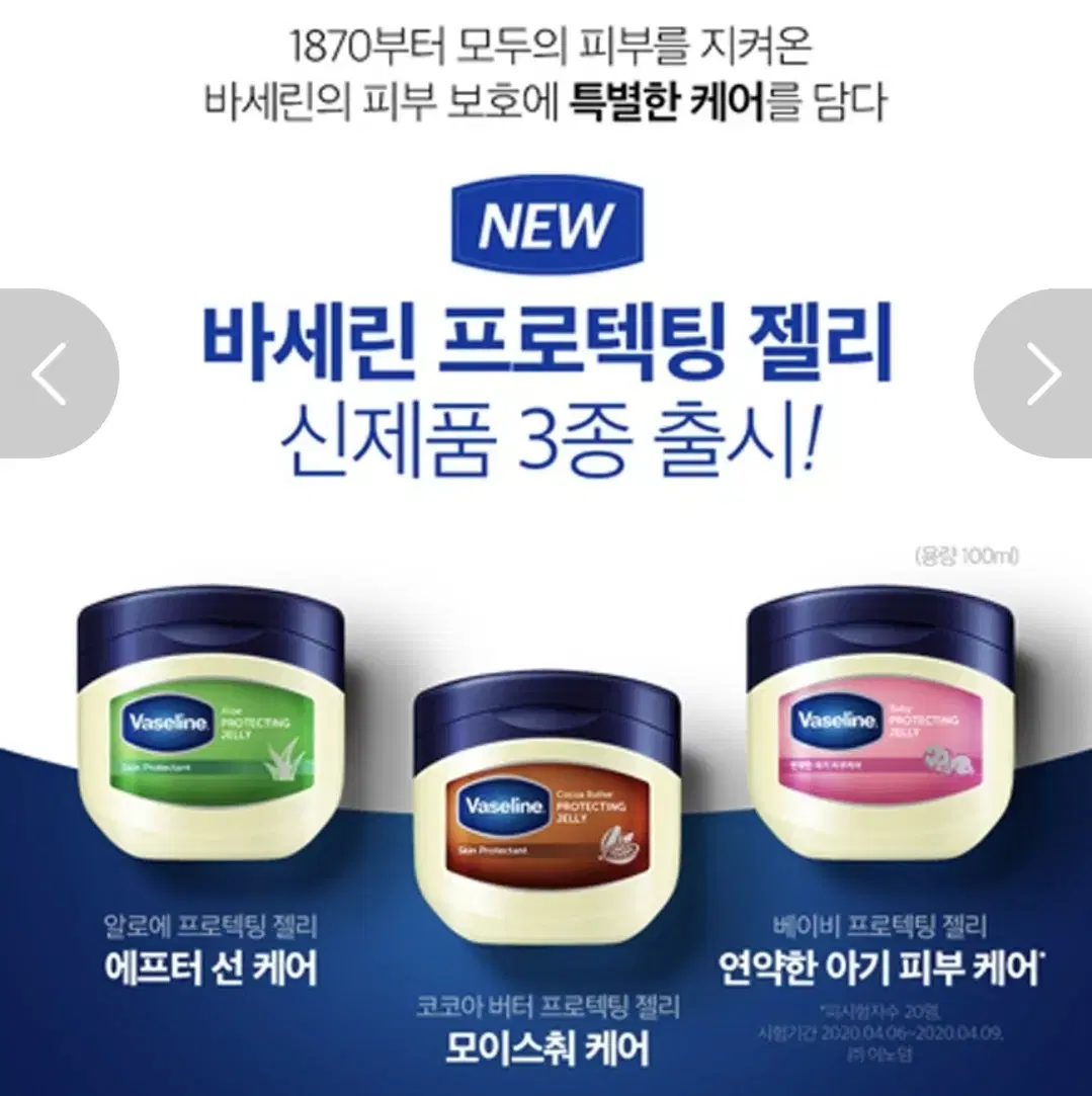 바세린 프로텍팅 젤리 100ml