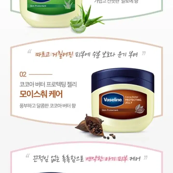 바세린 프로텍팅 젤리 100ml