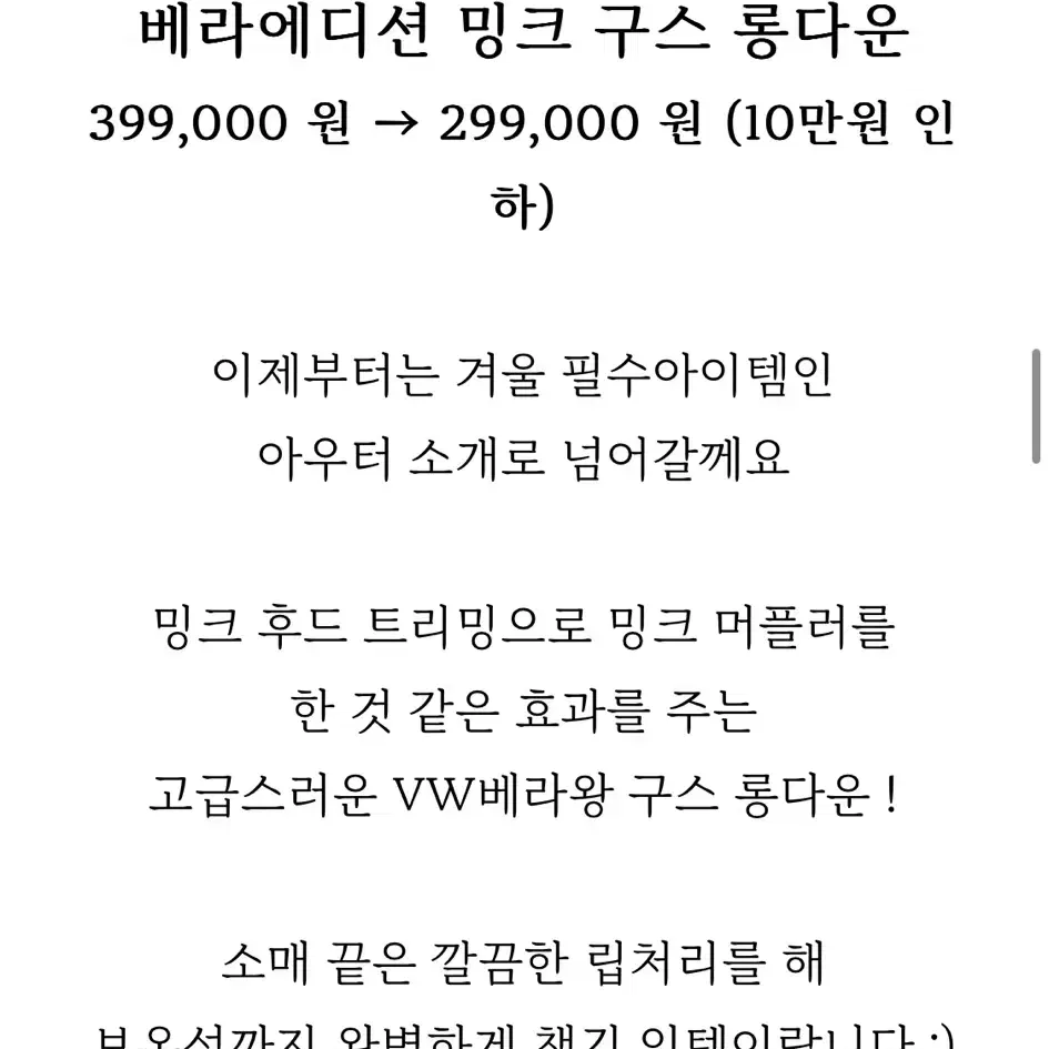 베라왕 밍크 모자 구스 다운 55/S